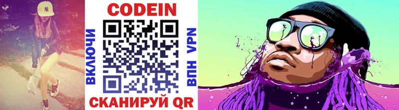 купить закладку  Яровое  Codein Purple Drank 